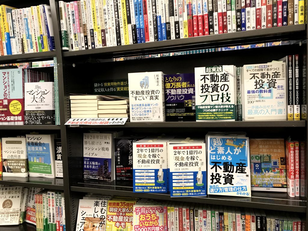 年版 不動産投資の入門書おすすめ７冊と目的別41冊を紹介 年間100冊以上読んだ著者が初心者におすすめする本 弦本卓也の学びのノート