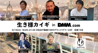 生き様カイギで登壇をしてきました！