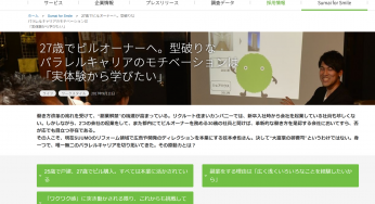 リクルート住まいカンパニーのコーポレートサイトに掲載していただきました！