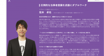 リクルートホールディングスの採用ページに掲載していただきました！