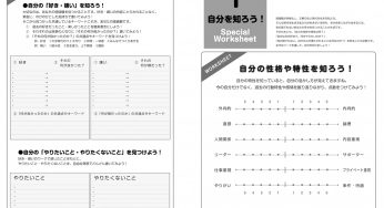 『プロハ夢手帳』ワークシートを無料公開！