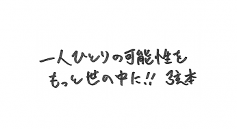 社会創発塾でプロジェクトを始動します！
